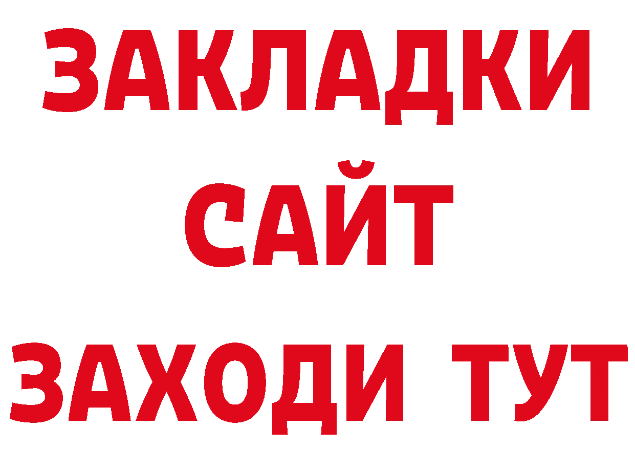 ГАШ 40% ТГК зеркало сайты даркнета ссылка на мегу Радужный